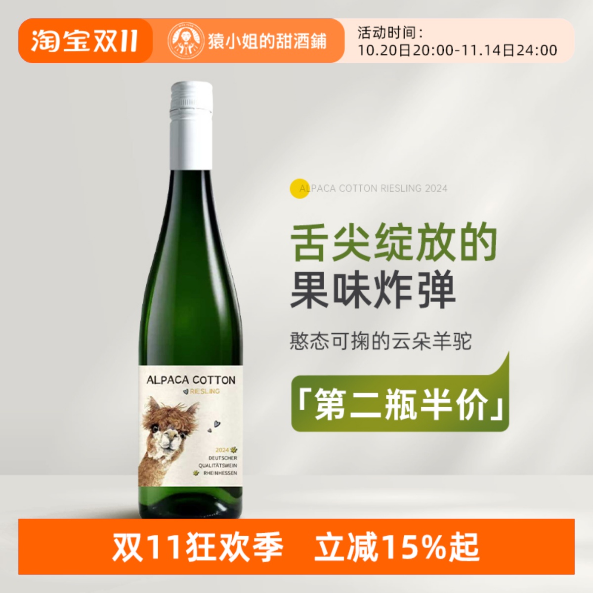 舌尖绽放的果味炸弹 德国莱茵黑森云朵驼驼雷司令半甜白葡萄酒