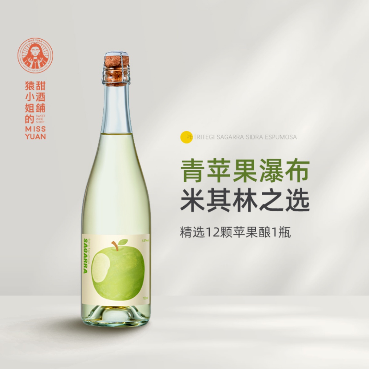 一口爆汁的青苹果 西班牙一大口苹果起泡西打酒cider气泡微醺果酒