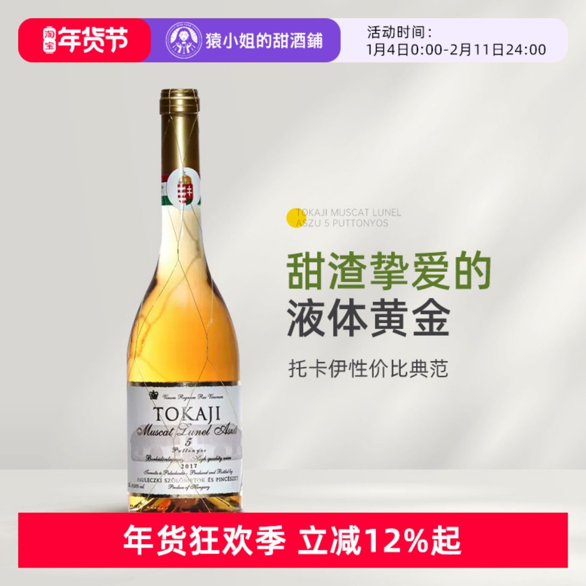 五篓品质三篓价格 匈牙利进口金线托卡伊tokaji5篓贵腐甜白葡萄酒,酒类,甜型葡萄酒（含贵腐/冰酒）,淘宝优惠券,粉丝福利购,淘宝优惠卷