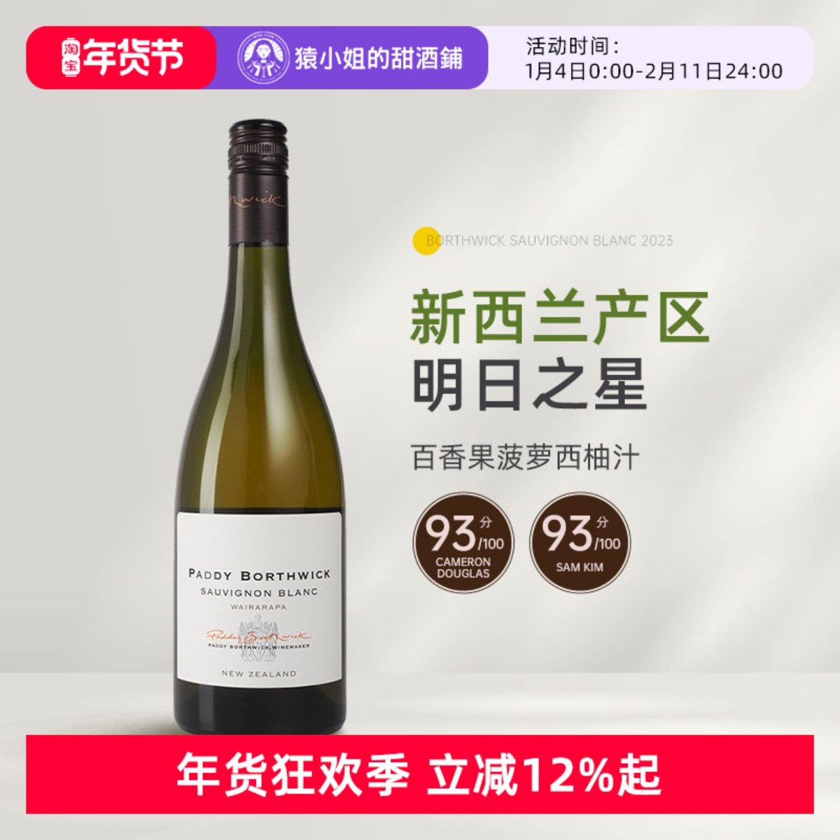 百香果菠萝西柚汁 新西兰产区明日之星波维克长相思干白葡萄酒,酒类,干白静态葡萄酒,淘宝优惠券,粉丝福利购,淘宝优惠卷