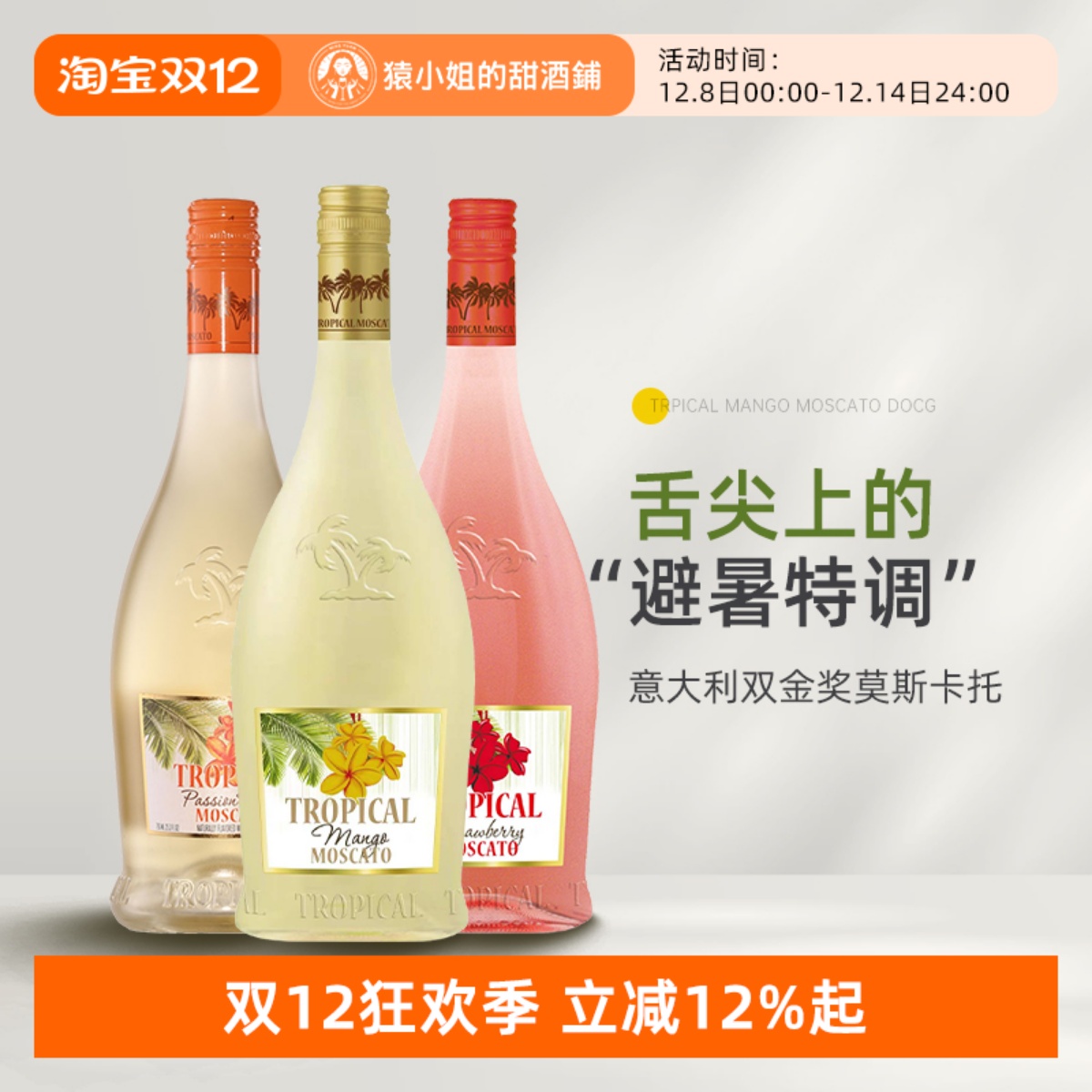 意大利双金奖moscato 宝熙阿斯蒂莫斯卡托水果甜白配制葡萄起泡酒
