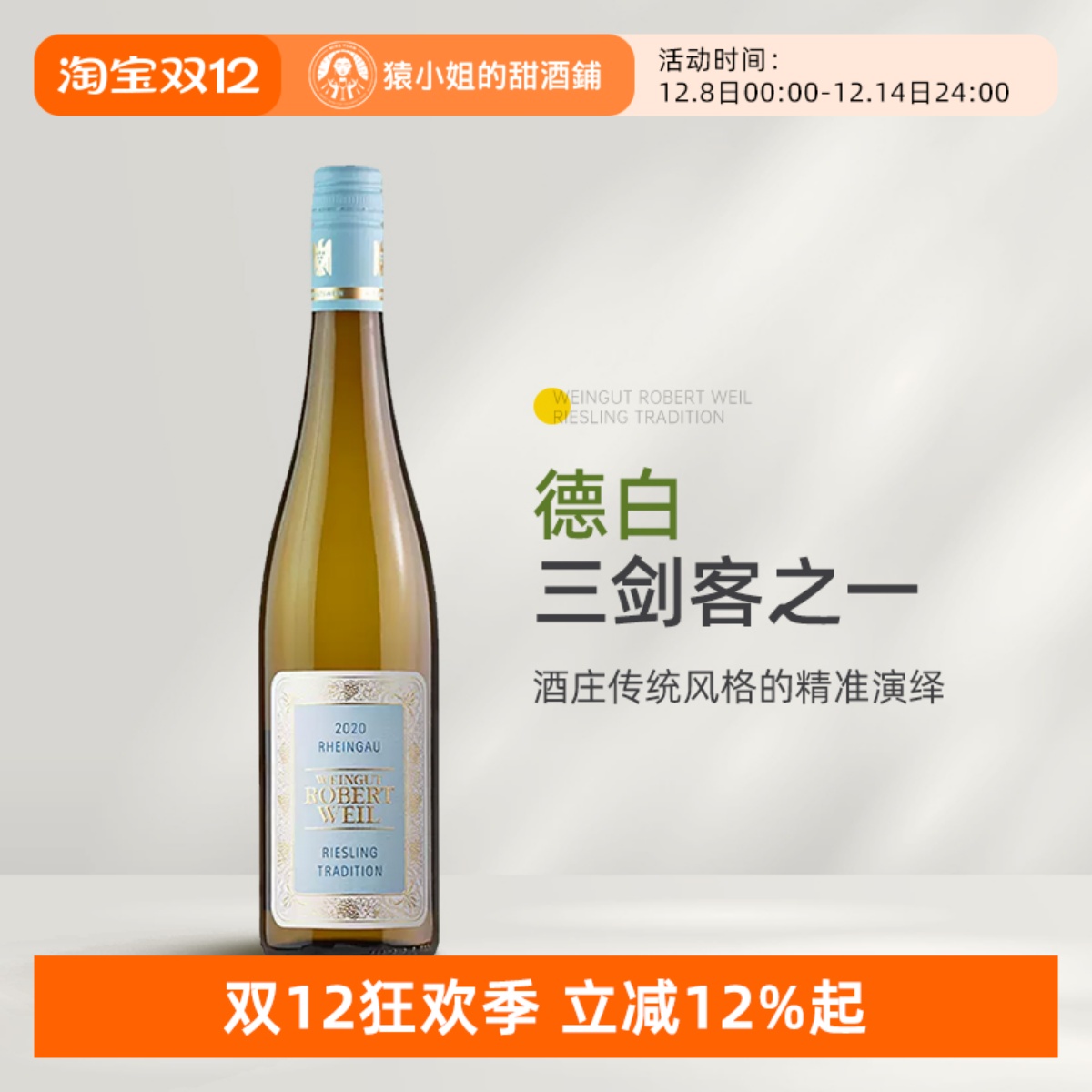 德白三剑客之一 德国莱茵高罗伯特威尔酒庄雷司令系列白葡萄酒