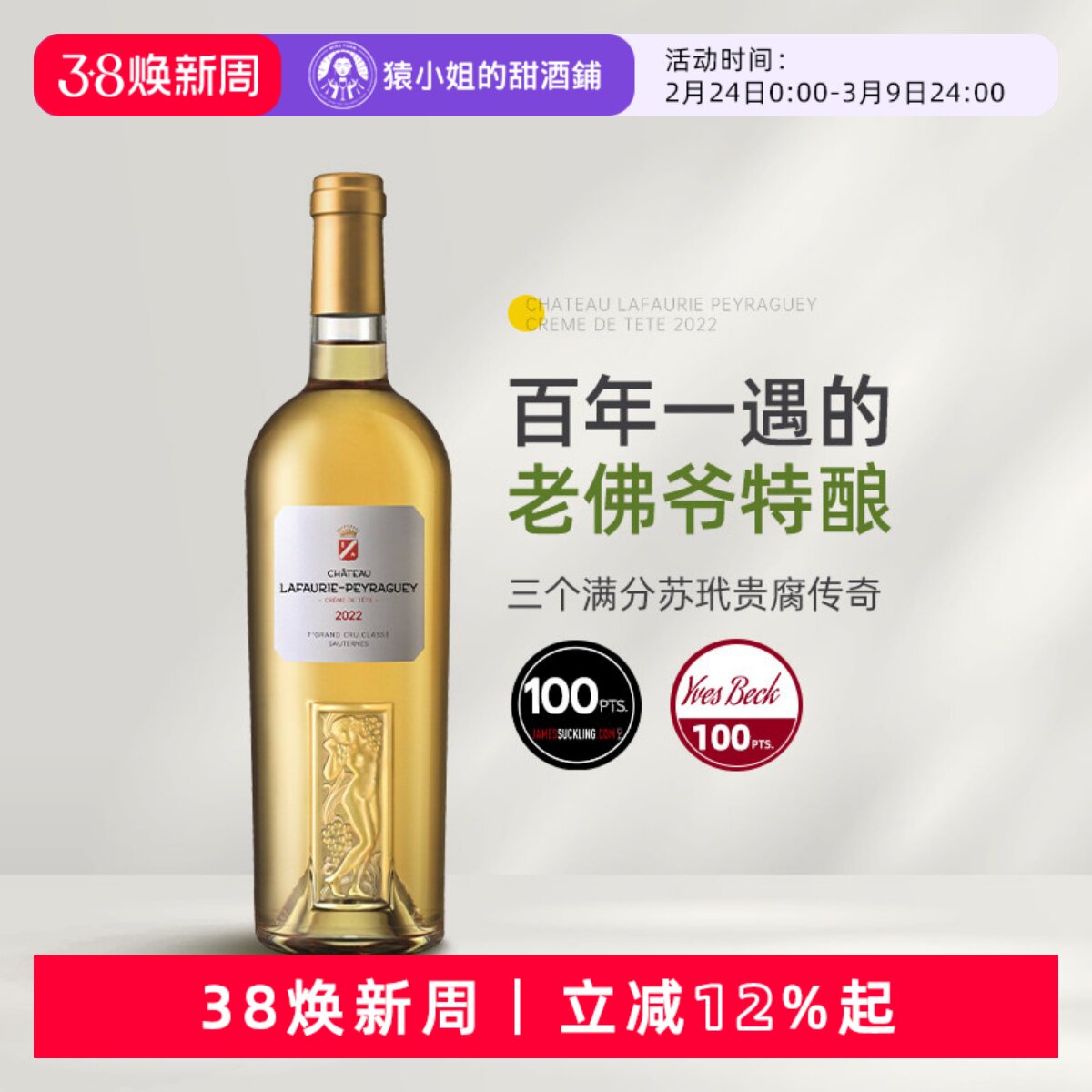 三满分老佛爷特酿 苏玳一级庄拉佛瑞佩拉城堡上品贵腐甜白葡萄酒