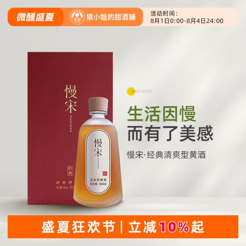 绍兴冬酿慢宋·经典清爽半干型黄酒 无添加精米花雕酒礼盒装