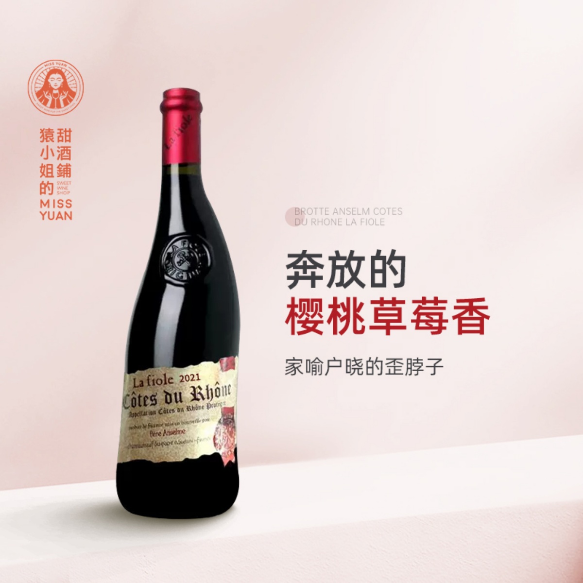 法国家喻户晓的歪脖子 2021年份法国进口隆河产区干红葡萄酒 红酒