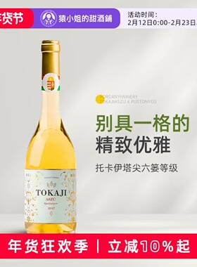甜渣挚爱 匈牙利波尔加尼六篓托卡伊贵腐酒 tokaji6P甜酒葡萄酒