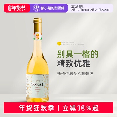 波尔加尼托卡伊6p贵腐酒甜渣挚爱