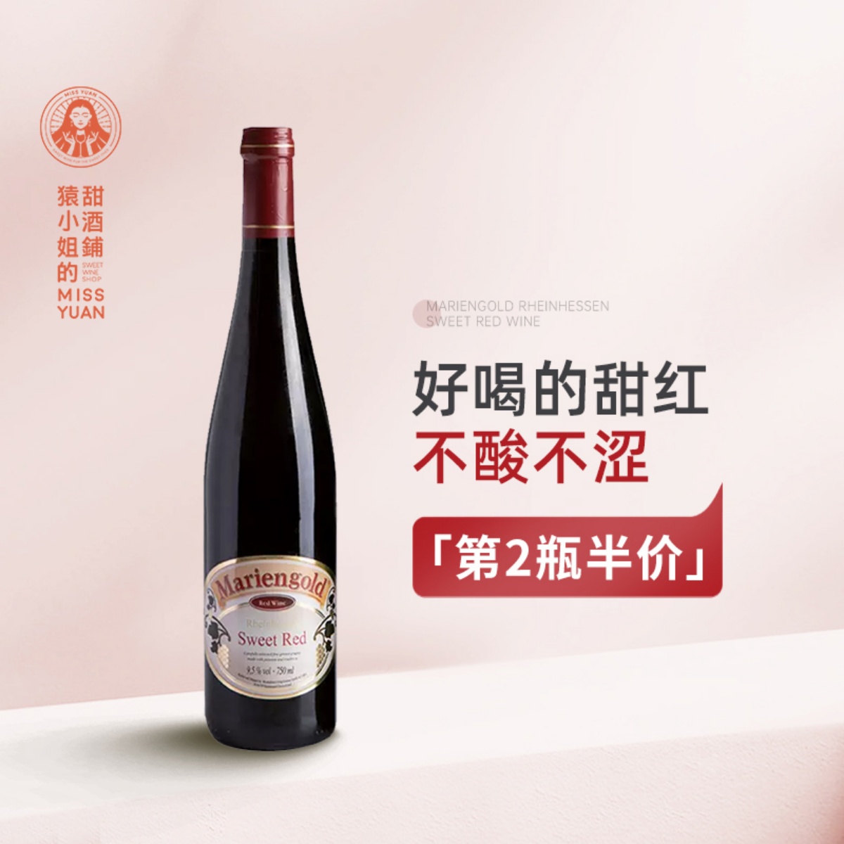 好喝甜红不酸不涩 德国进口德哈森金玛利亚甜红葡萄酒 德森森红酒