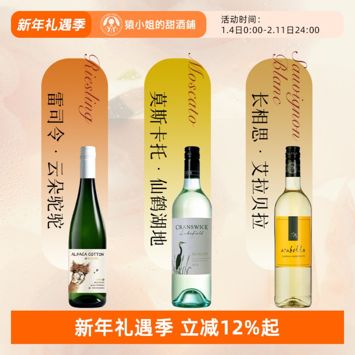 小甜水3支装 德国雷司令半甜白 长相思 莫斯卡托甜白起泡葡萄酒