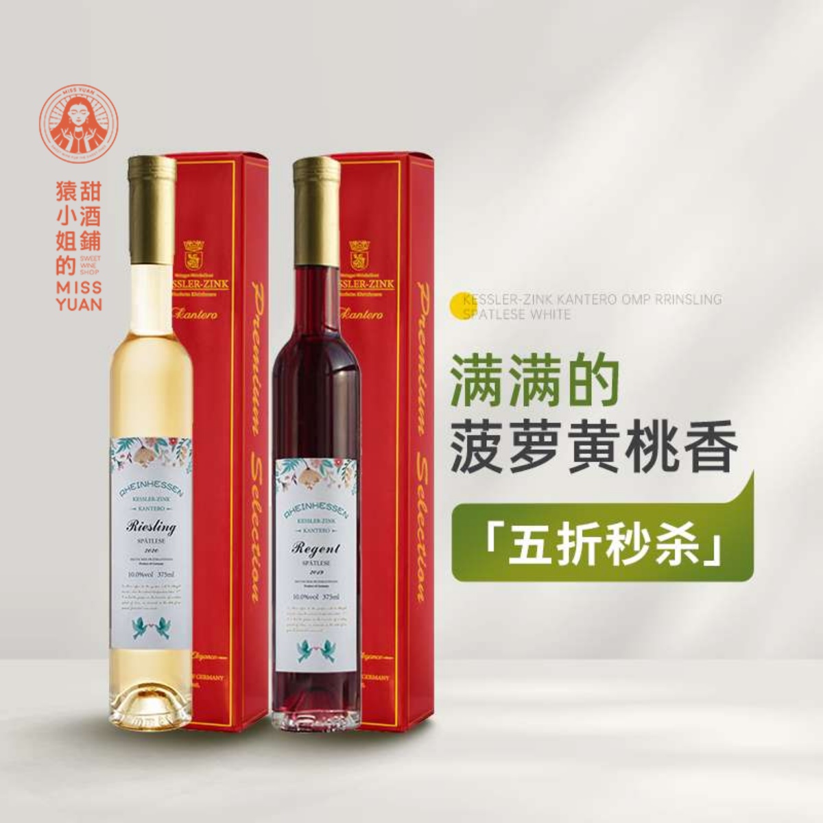 满满的菠萝黄桃香 德国百年酒庄恺特诺晚收雷司令半甜白葡萄酒