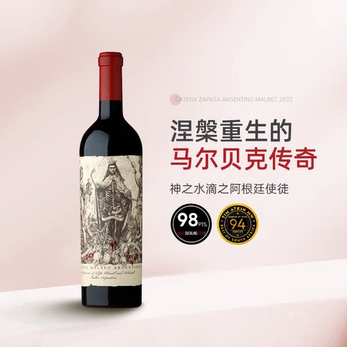 神之水滴推荐阿根廷 Catena卡帝娜萨帕塔使徒马尔贝克干红葡萄酒