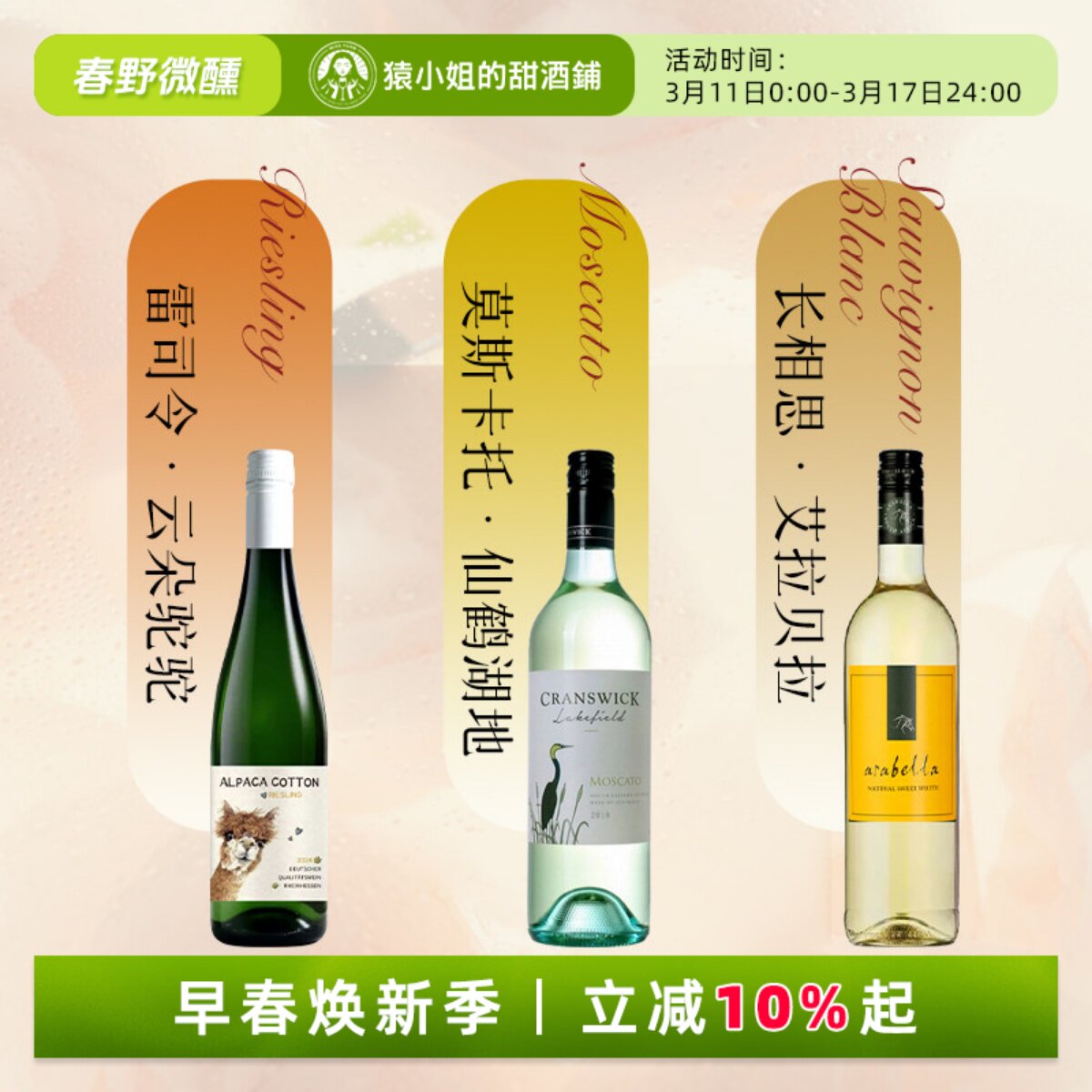 小甜水3支装 德国雷司令半甜白 长相思 莫斯卡托甜白起泡葡萄酒