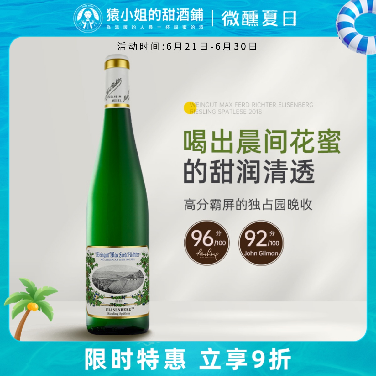 晨间花蜜般的甜润 德国名庄瑞克特尔独占园晚收雷司令甜白葡萄酒