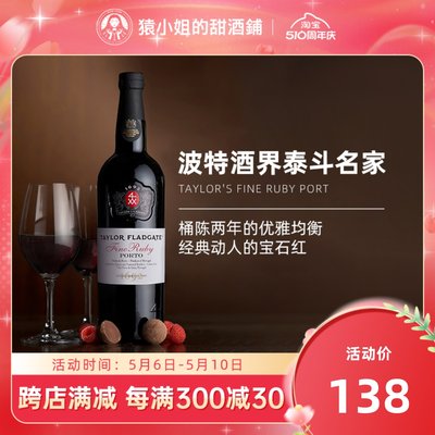 波特酒界泰斗名家经典动人宝石红