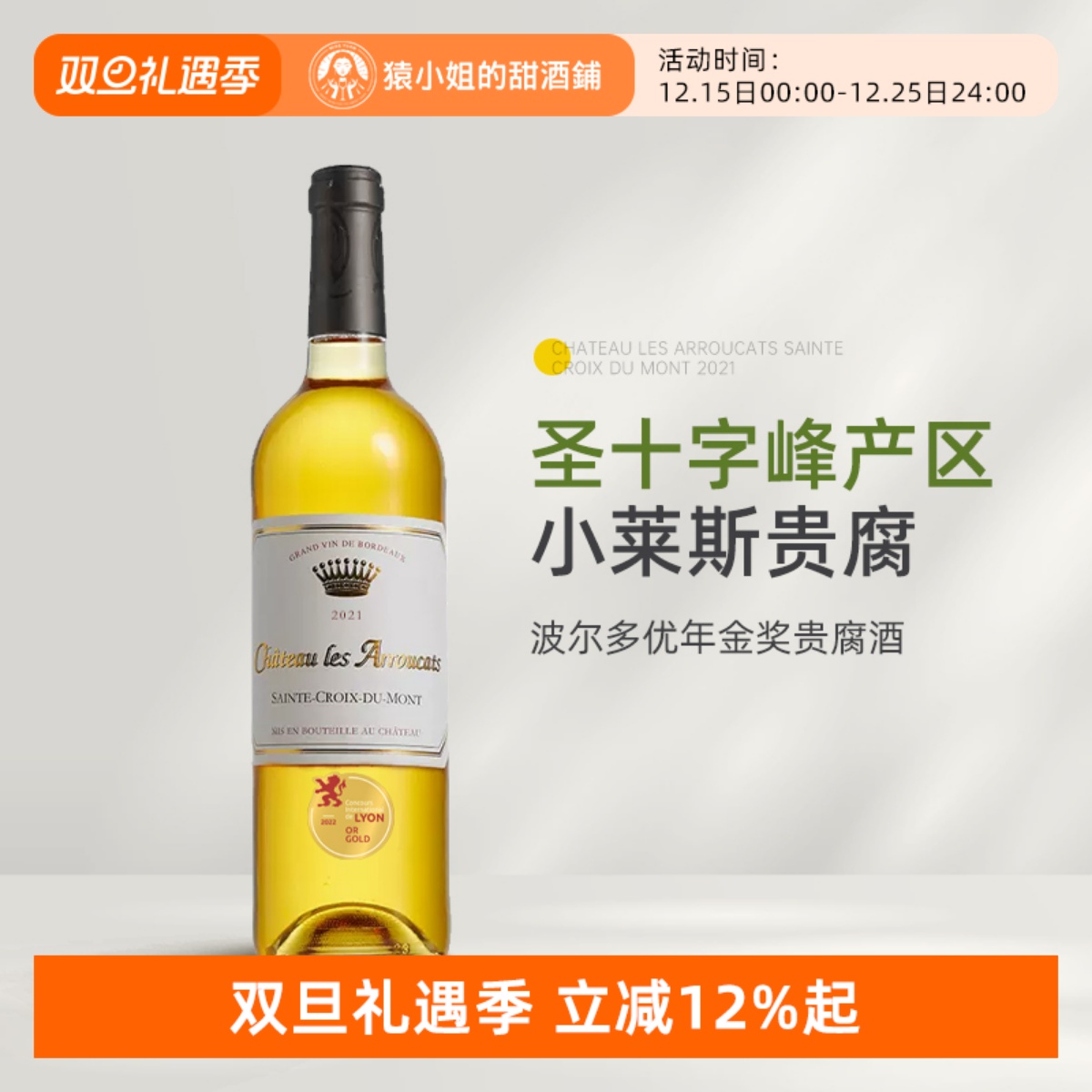 圣十字峰小莱斯 法国雅鹿卡特酒庄圣十字山贵腐酒甜白葡萄酒750ml