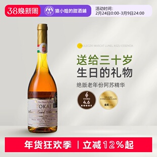喝一瓶少一瓶 稀有Aszu Essencia 托卡伊金线阿苏精华贵腐葡萄酒