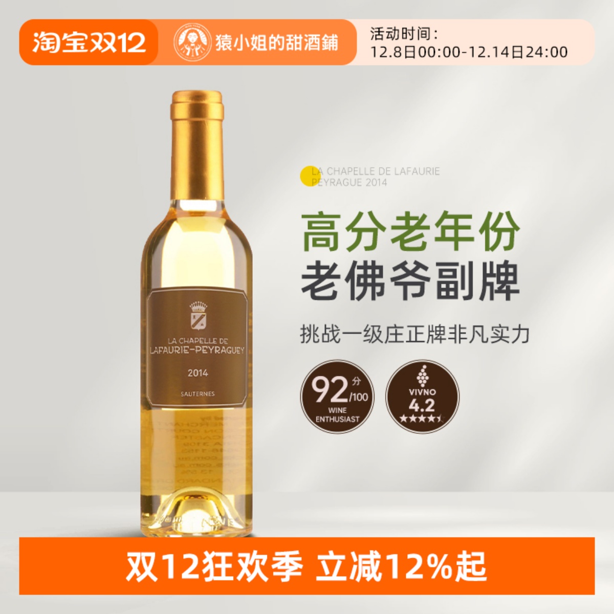 苏玳一级庄老佛爷副牌 法国拉佛瑞佩拉小教堂贵腐甜白葡萄酒375ml