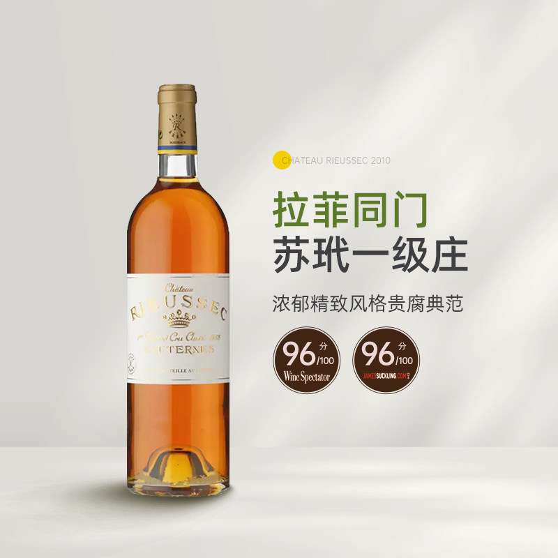 拉菲旗下苏玳一级名庄 拉菲莱斯古堡正牌贵腐甜白葡萄酒2010