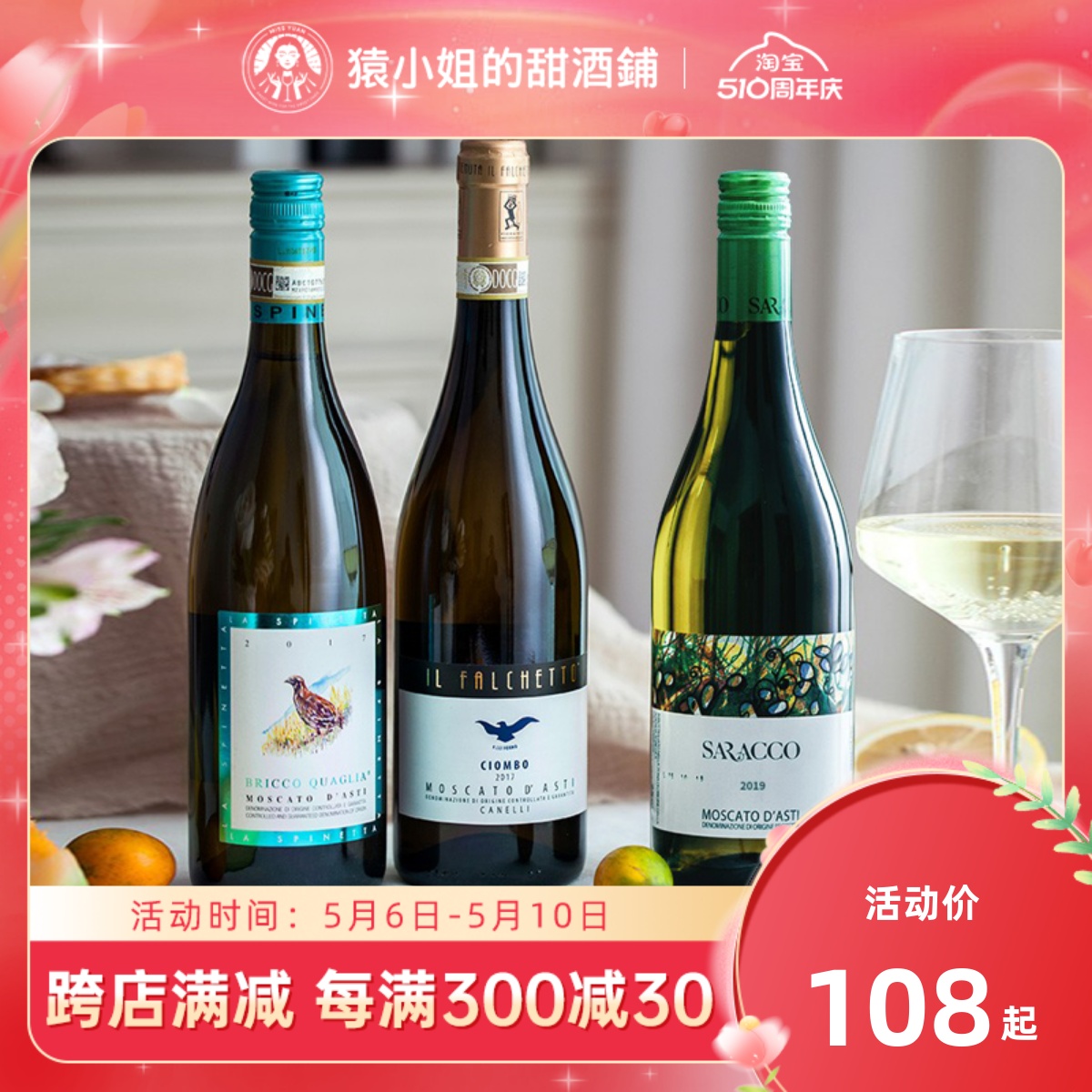 asti三剑客甜起泡酒莫斯卡托