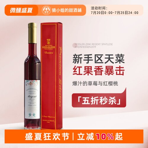 不酸不涩果香暴击 德国恺特诺莱茵黑森晚收甜红葡萄酒甜酒礼盒装