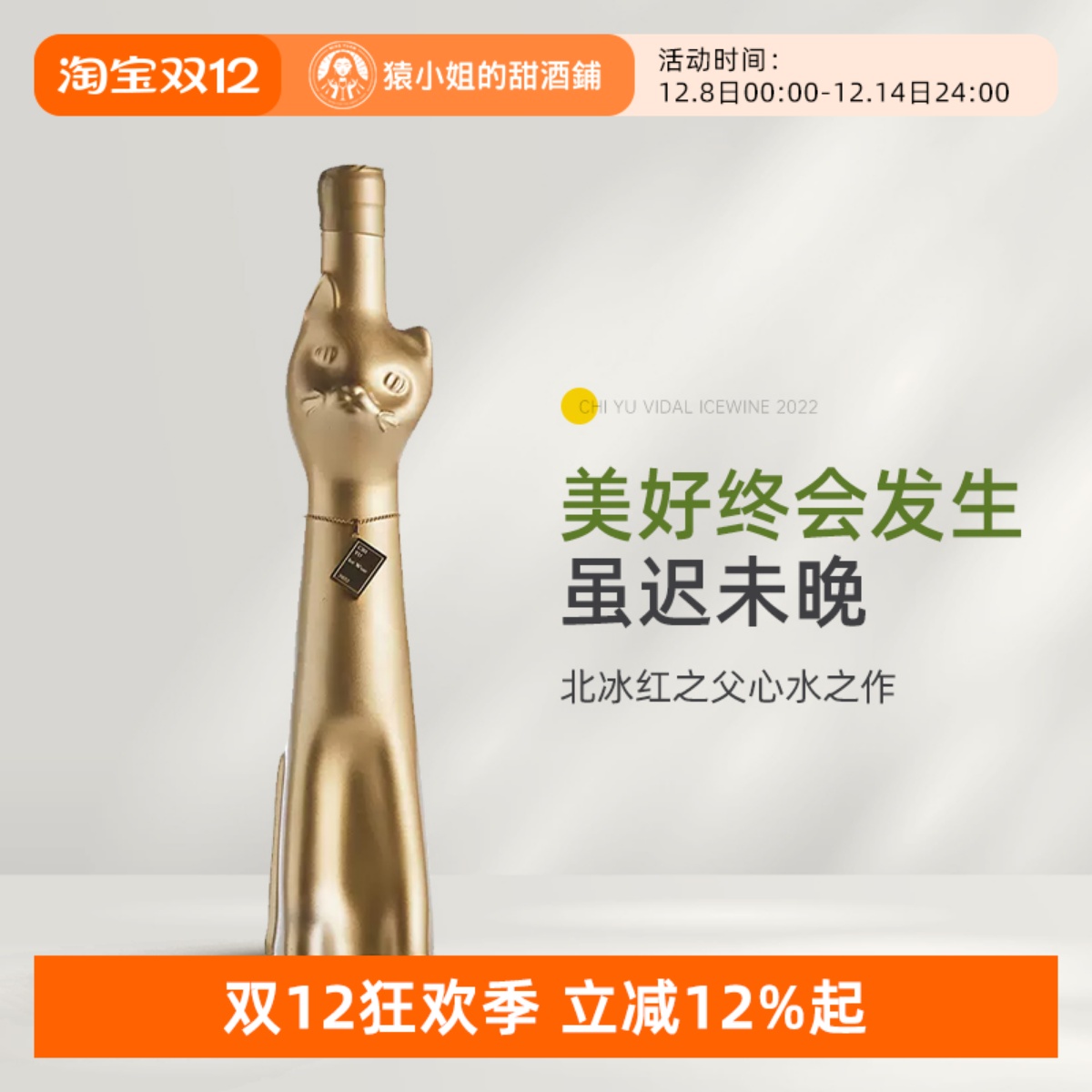 北冰红之父心水之作 迟予金猫维代尔白冰酒甜白葡萄酒甜酒500ml