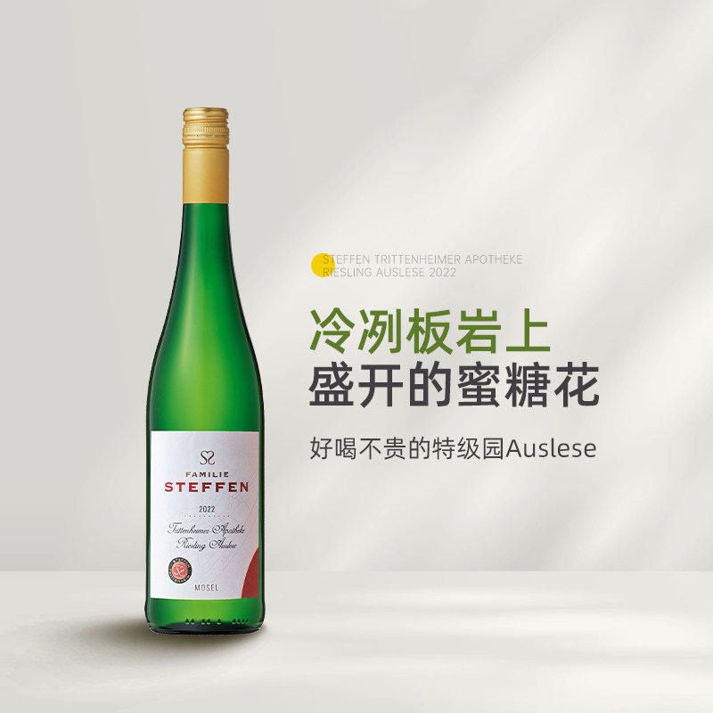 平价宝藏特级园Auslese 仕缇芬药房园雷司令逐串精选甜白葡萄酒