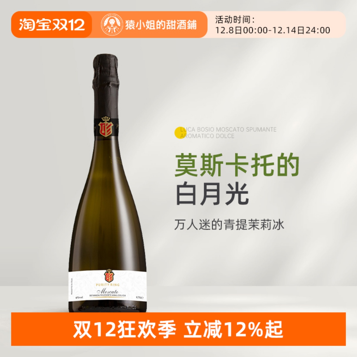 菩提吟莫斯卡托万人迷小甜水