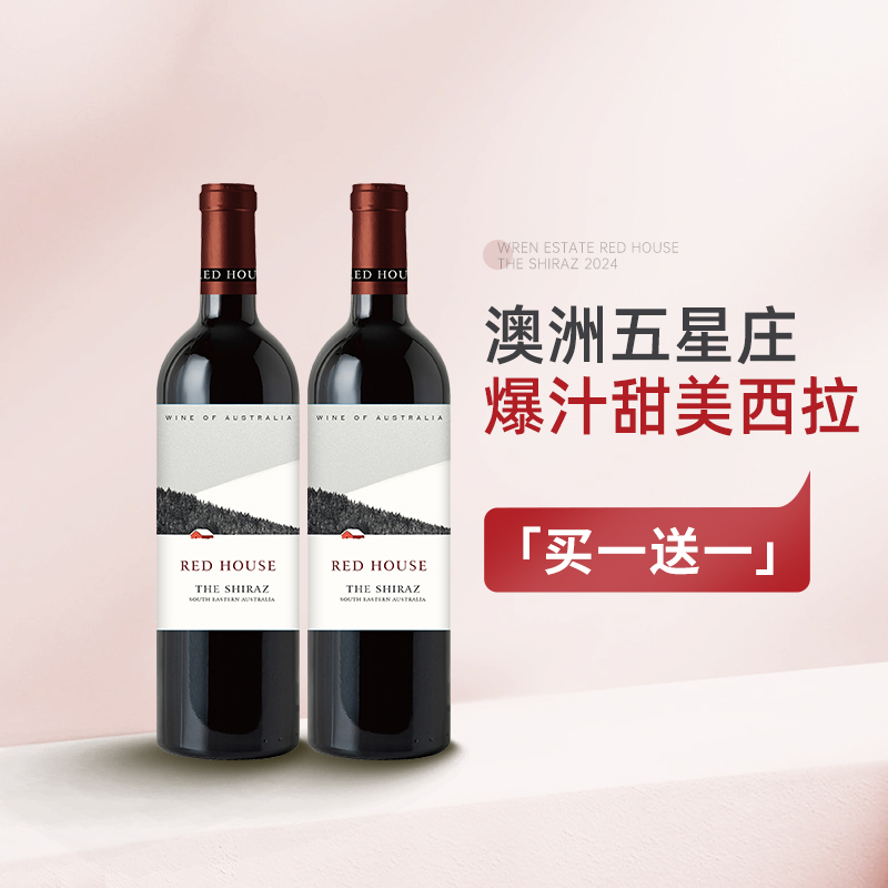 甜美爆汁的西拉 澳洲五星庄Wren沃伦红房子设拉子干红葡萄酒红酒