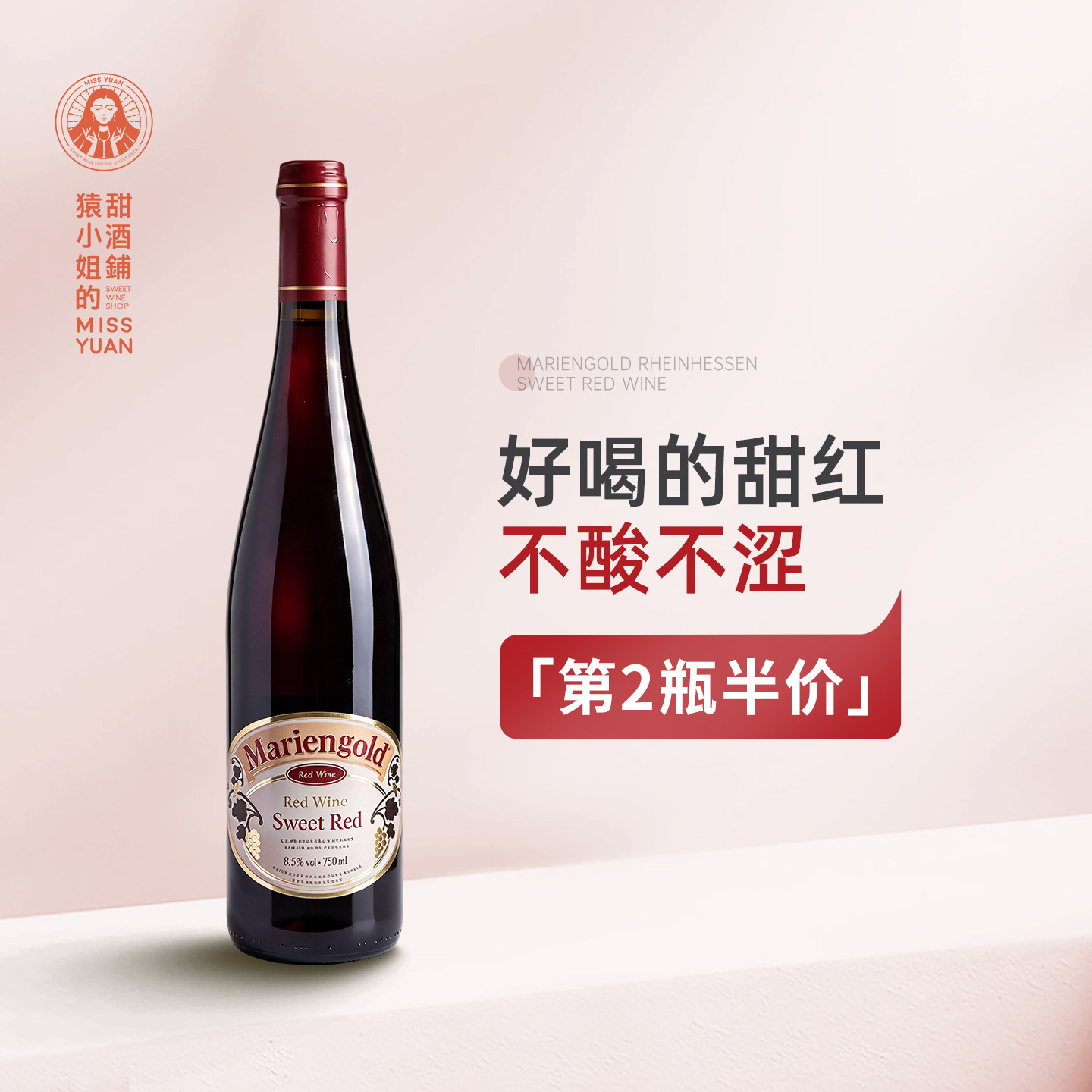 好喝甜红不酸不涩 德国进口德哈森金玛利亚甜红葡萄酒 德森森红酒