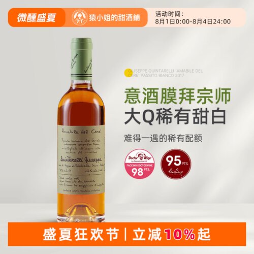 大Q醉稀有酒款意大利昆塔奈利