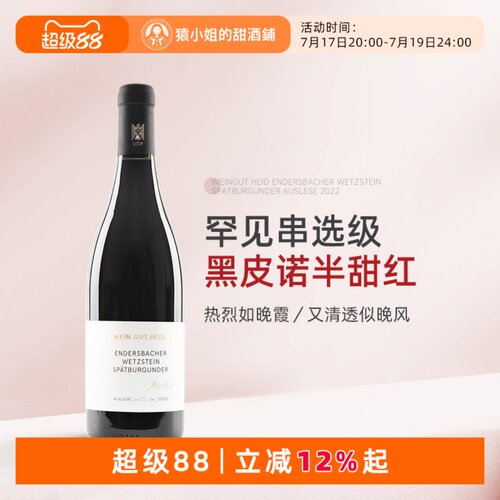 VDP一级园串选半甜红 德国符腾堡海德酒庄黑皮诺半甜红葡萄酒红酒