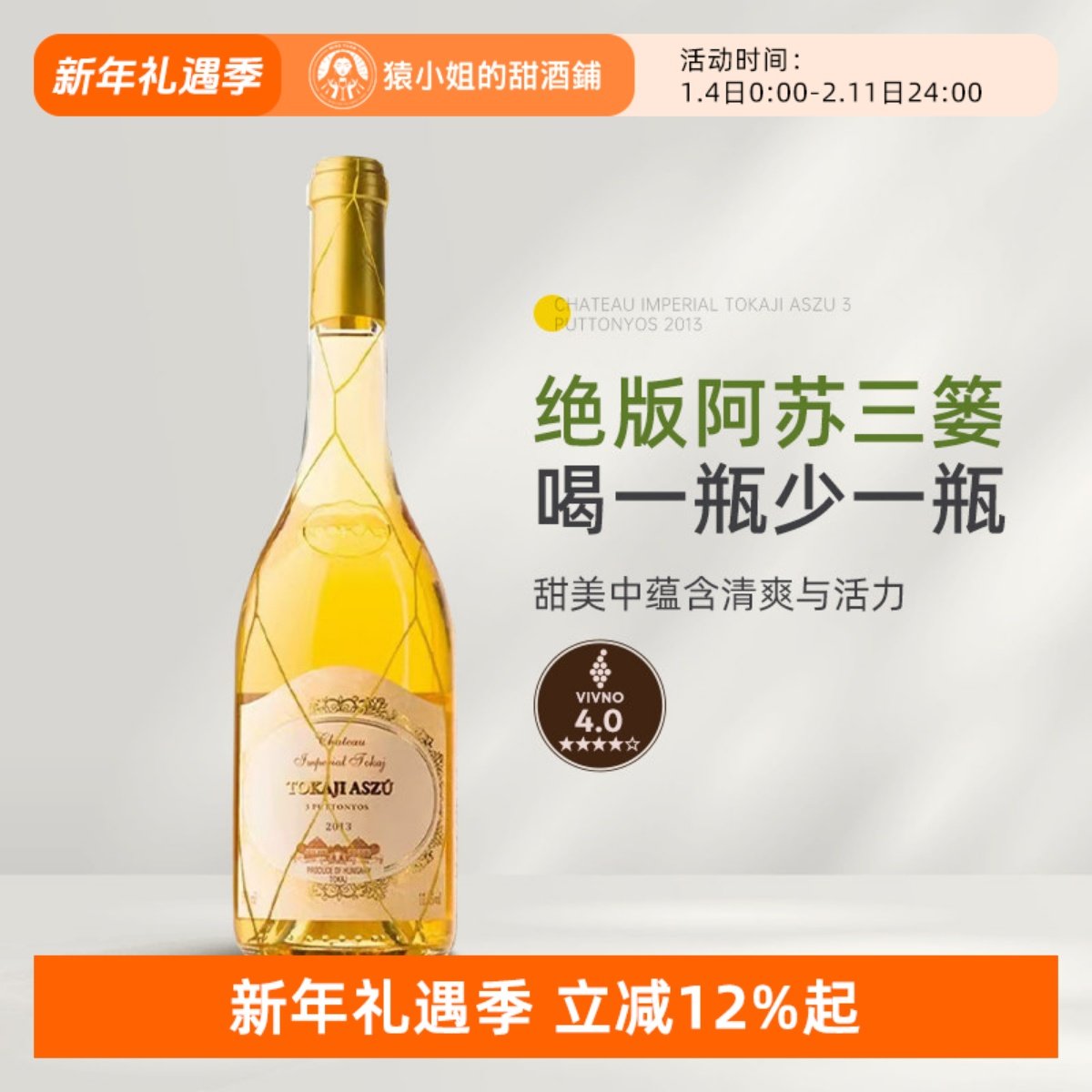 已近绝版的Tokaji三篓 安德斯皇家园托卡伊三篓贵腐甜白葡萄酒