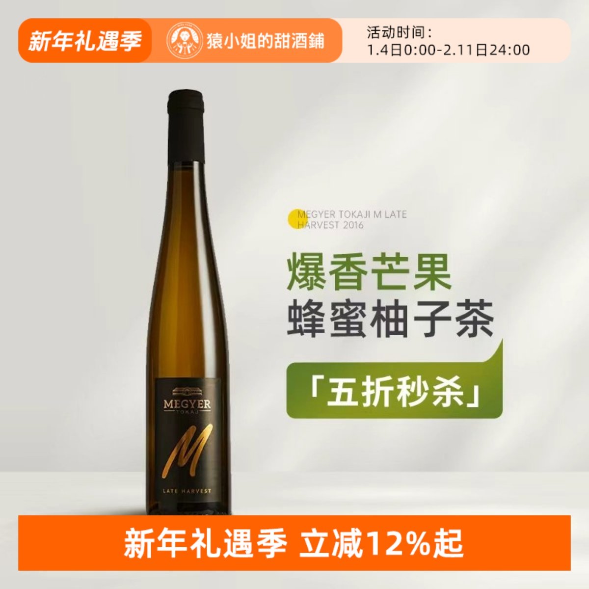 帕克满分名庄 匈牙利帕佐斯酒庄梅耶托卡伊蜜思嘉晚收甜白葡萄酒