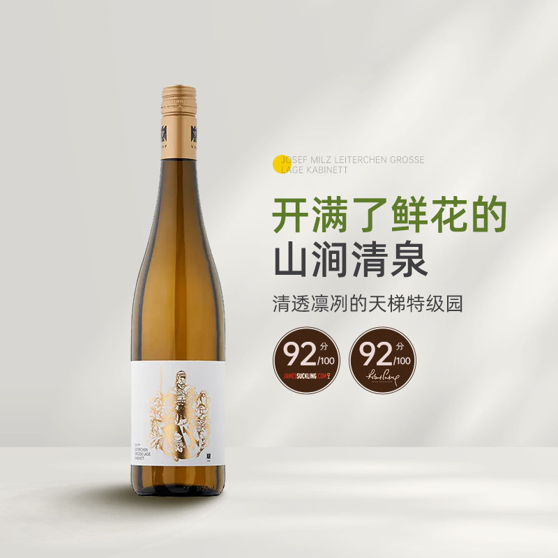 百年VDP名庄 德国摩泽尔米尔兹酒庄天梯园雷司令珍藏半甜白葡萄酒
