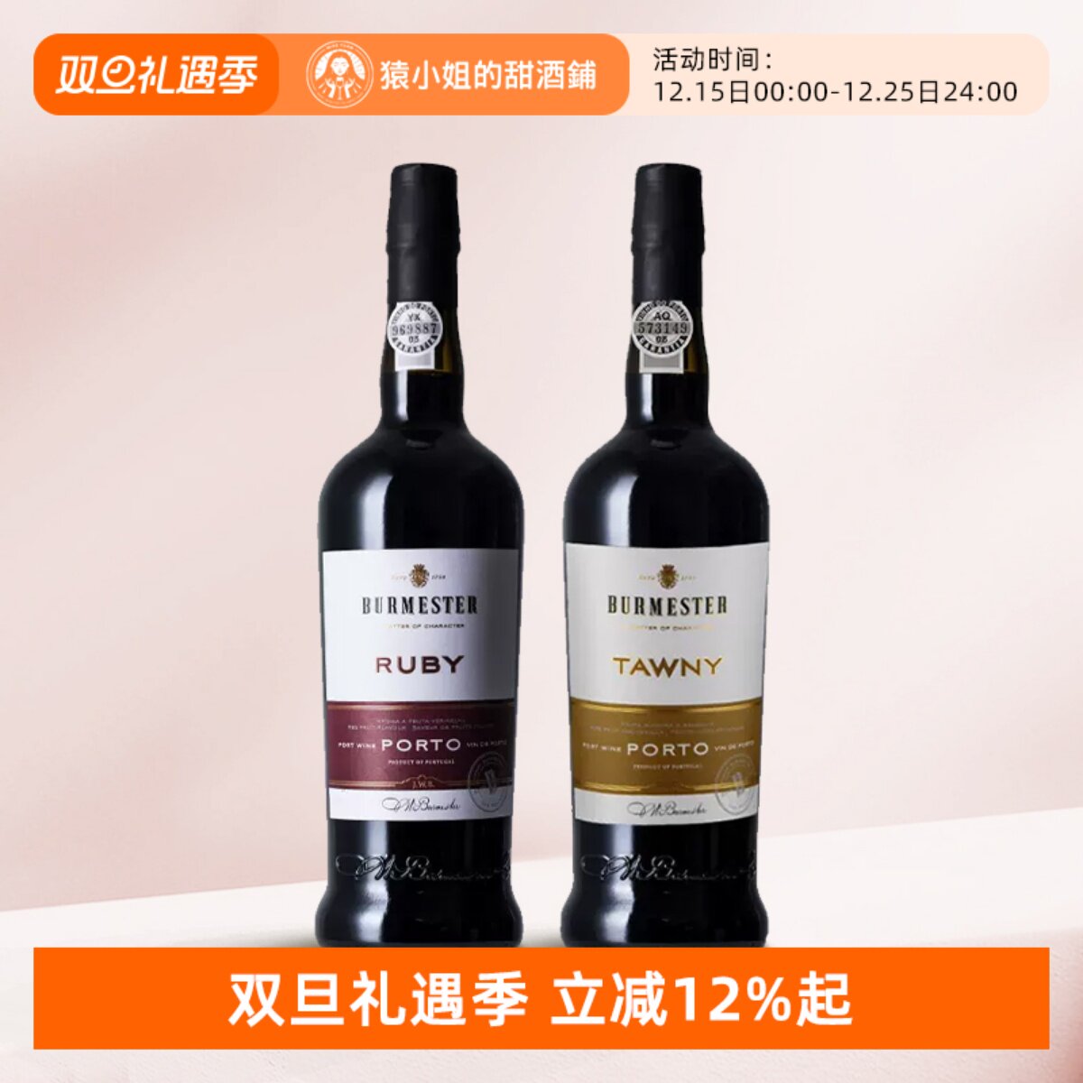 老牌名庄 葡萄牙伯美斯特红宝石红 茶色波特酒加强型甜酒葡萄酒