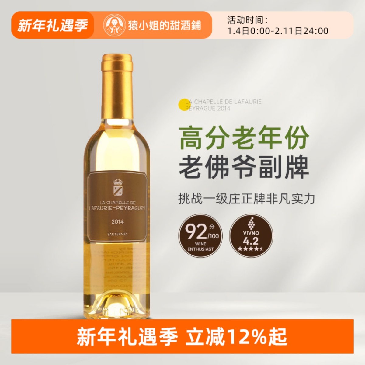 苏玳一级庄老佛爷副牌 法国拉佛瑞佩拉小教堂贵腐甜白葡萄酒375ml