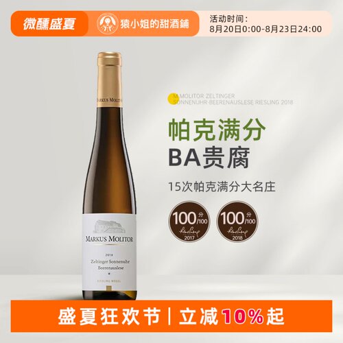 帕克100分名家日晷园一星BA贵腐