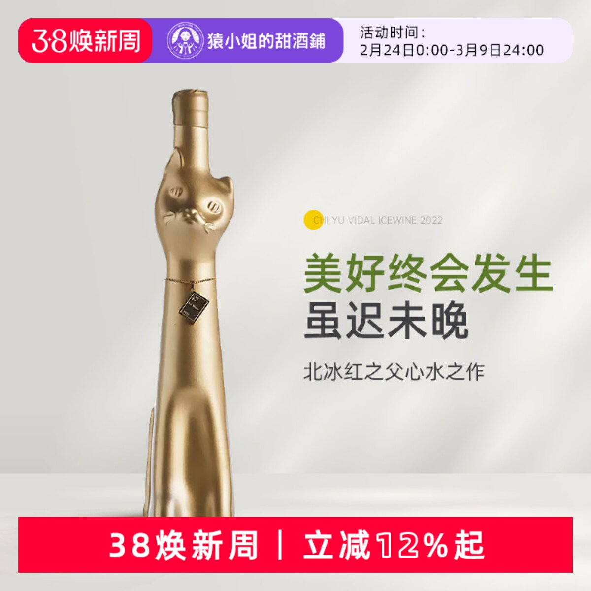 北冰红之父心水之作 迟予金猫维代尔白冰酒甜白葡萄酒甜酒500ml