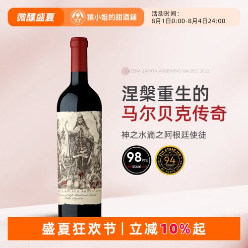 神之水滴推荐阿根廷 Catena卡帝娜萨帕塔使徒马尔贝克干红葡萄酒