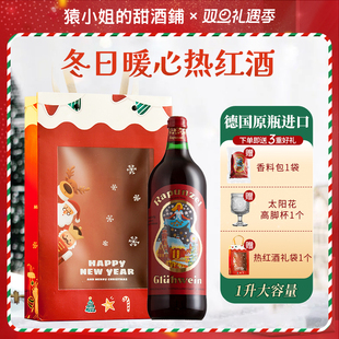 猿小姐 圣诞树酒热红酒煮红酒 德国长发公主热红酒微醺葡萄酒甜酒