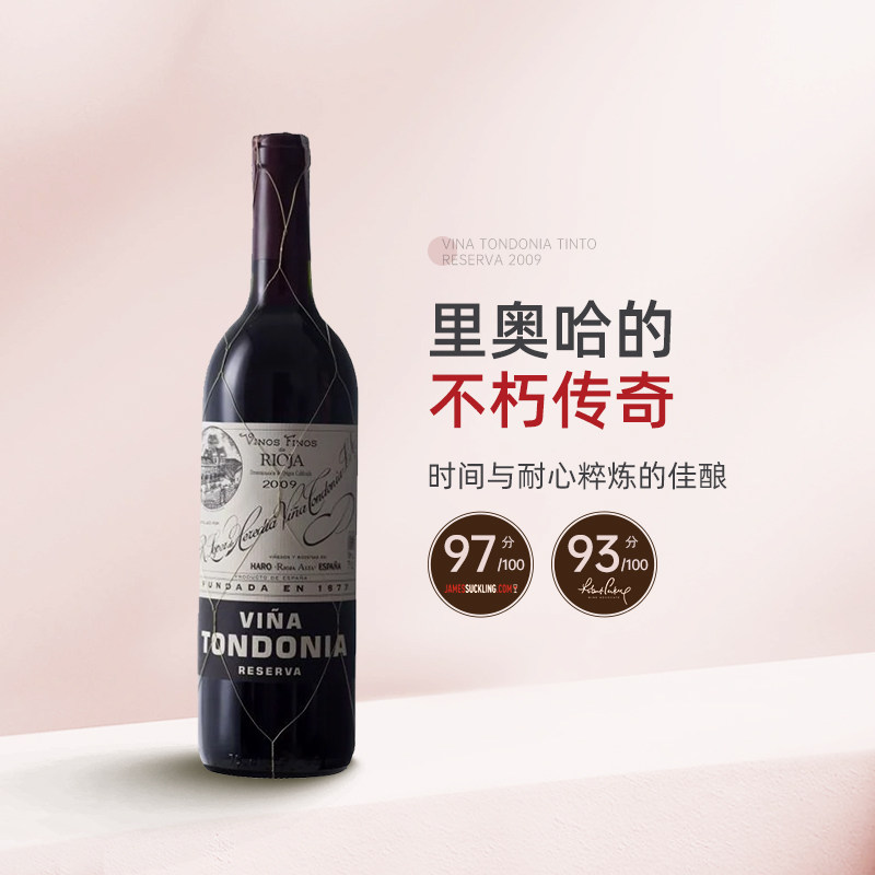 JS95分 珍稀老年份土豆泥 西班牙里奥哈传统派唐园珍藏干红葡萄酒