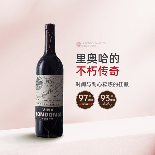 里奥哈土豆泥唐园珍藏干红葡萄酒