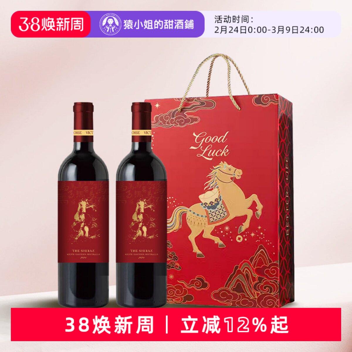 金骏贺岁马年限定 澳洲五星庄凯骏西拉子干红葡萄酒红酒春节礼盒