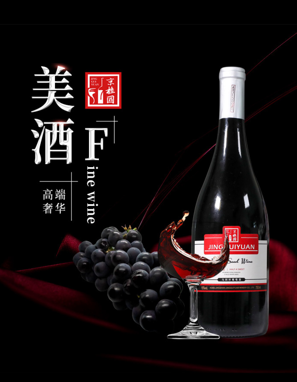 湖北特色乌阿籽葡萄原汁红酒2支装 干型13度 半甜型15度750ml