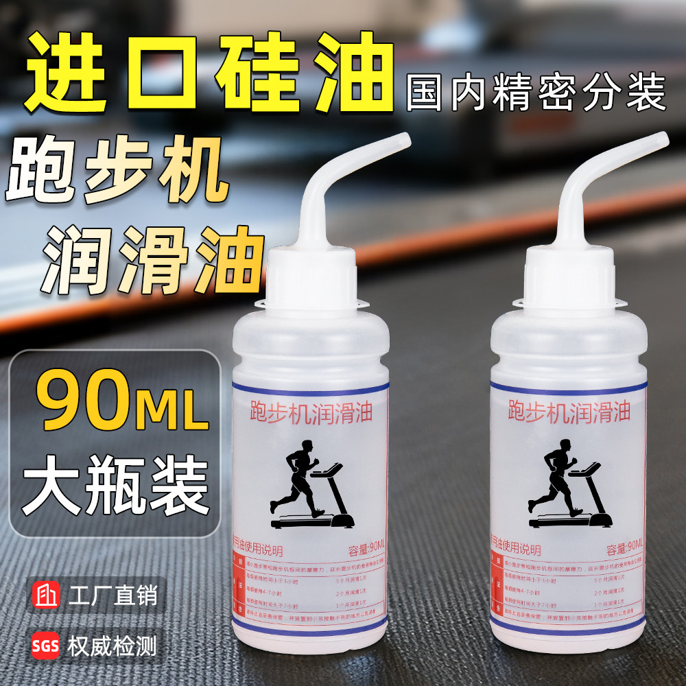 90ML跑步机润滑油硅油专用