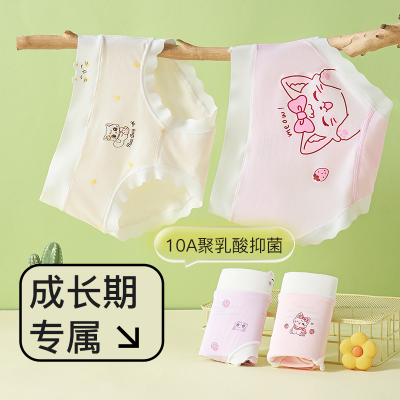 50S优可丝女童内裤10A聚乳酸抑菌