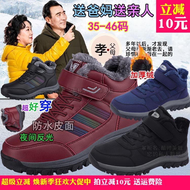 秋季加绒加棉鞋爸爸妈妈本命年红鞋户外运动鞋时尚旅游健步老人鞋