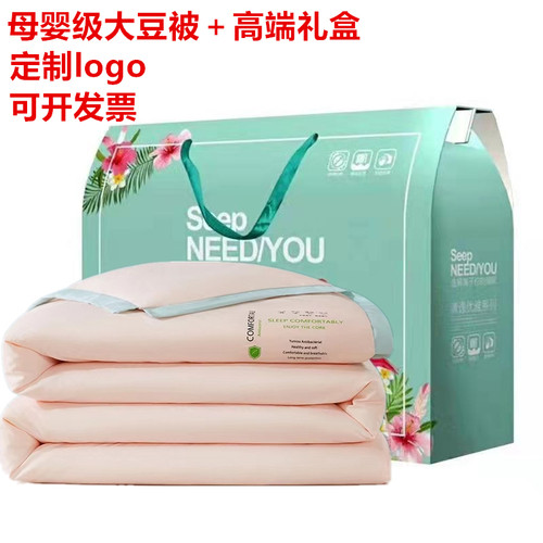 活动礼品礼盒装夏被开业店庆奖品