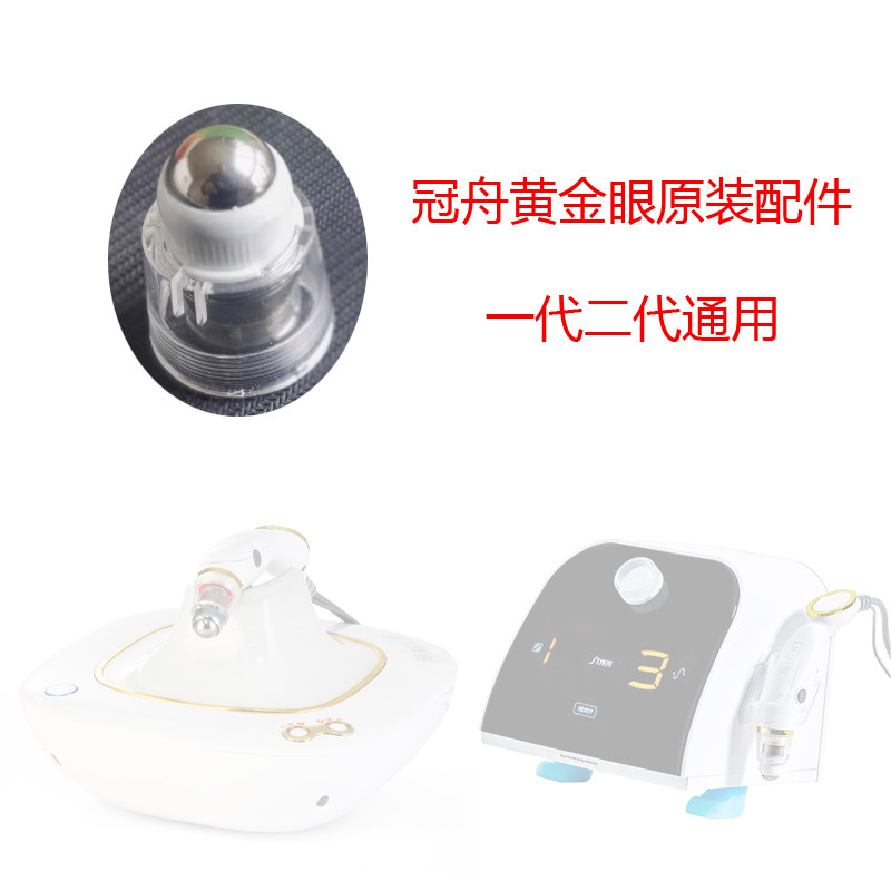 冠舟黄金眼美容仪配件钢珠头 滚珠 负极贴电源适配器机器维修耗材