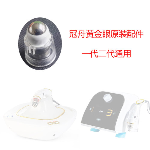 冠舟黄金眼美容仪配件钢珠头 滚珠 负极贴电源适配器机器维修耗材